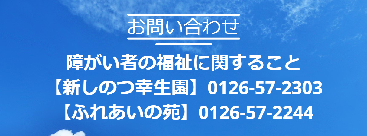 障がい者福祉 お問い合わせ