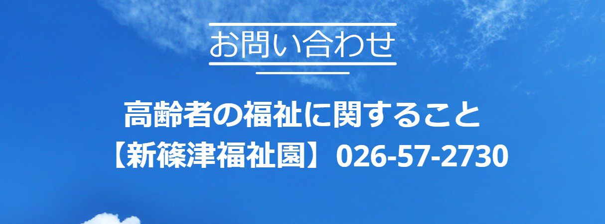 高齢者福祉 お問い合わせ